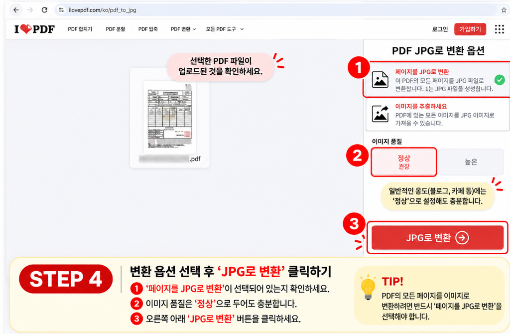 PDF JPG 변환하는 방법|프로그램 설치 없이 여러 장 한 번에 이미지로 저장하기 5 image 4