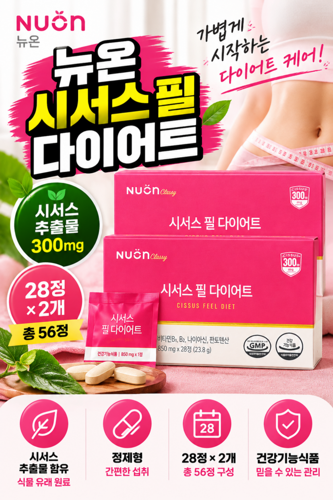 뉴온 시서스 필 다이어트 28정 2개｜시서스 추출물 건강기능식품 제품 이미지