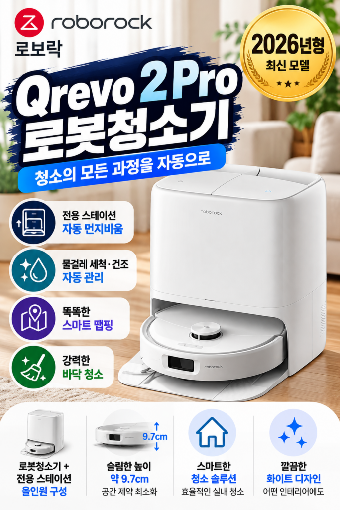 로보락 Qrevo 2 Pro 로봇청소기｜자동 먼지비움 스테이션 화이트 제품 이미지