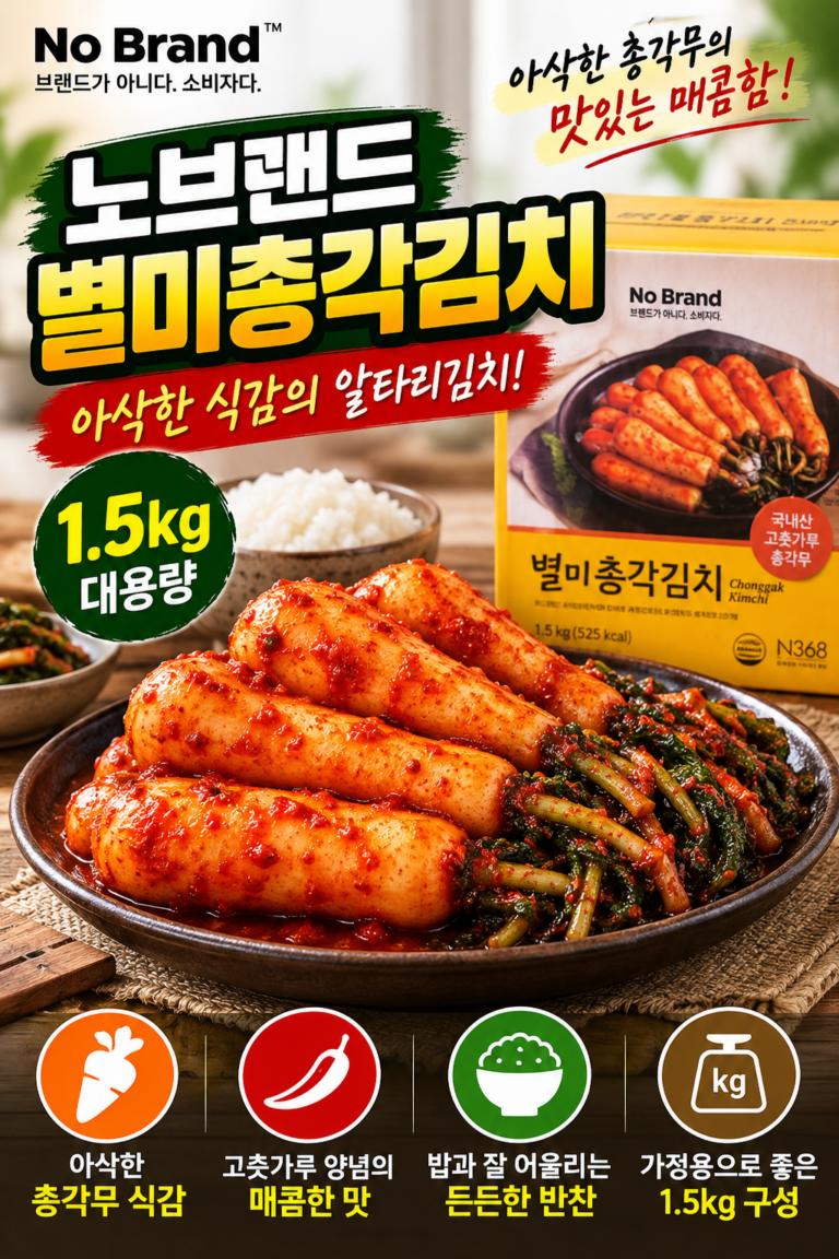노브랜드 별미총각김치 1.5kg｜아삭한 알타리김치 밥반찬 총각무김치