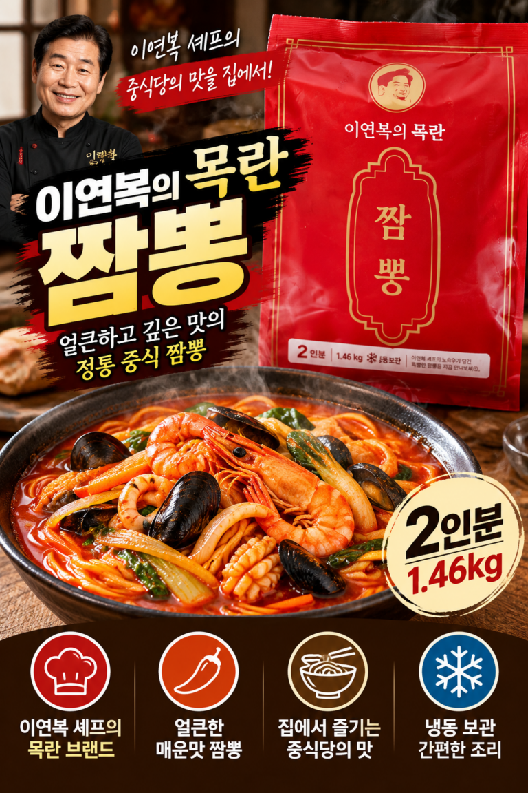 이연복 목란 짬뽕 2인분｜매운맛 해물짬뽕 간편식 냉동 짬뽕