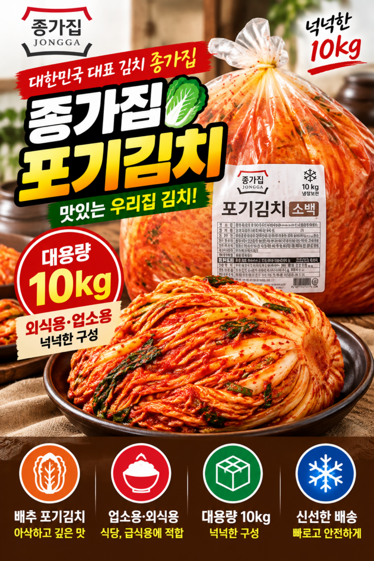 종가집 포기김치 소백 10kg｜대용량 업소용 외식용 배추김치