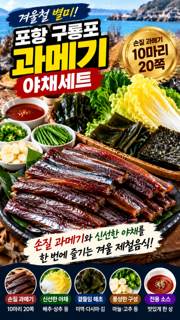 포항 구룡포 과메기 야채세트 10마리 20쪽｜손질 과메기 겨울 제철음식 제품 이미지